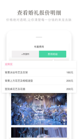 成都找我婚礼 v7.1.84官方安卓版2