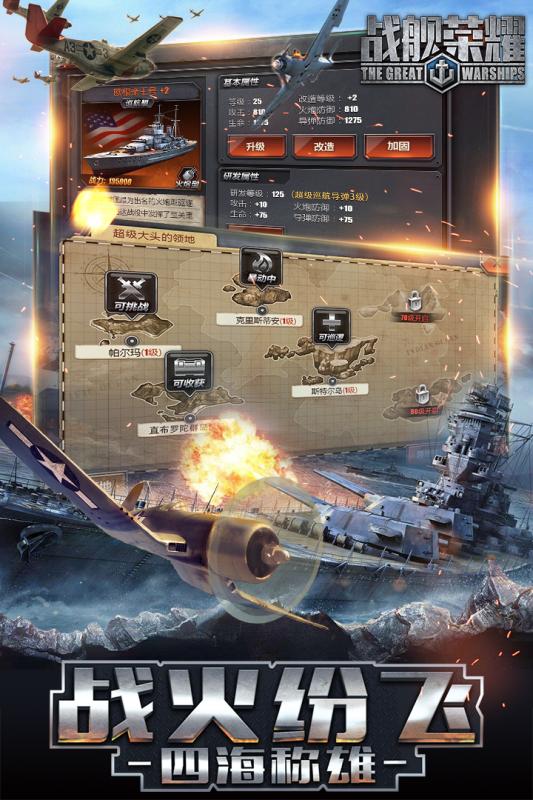 战舰荣耀手游 v1.4.3 安卓版1