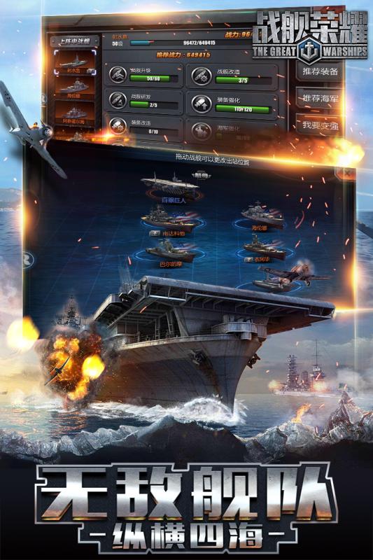 战舰荣耀手游 v1.4.3 安卓版3