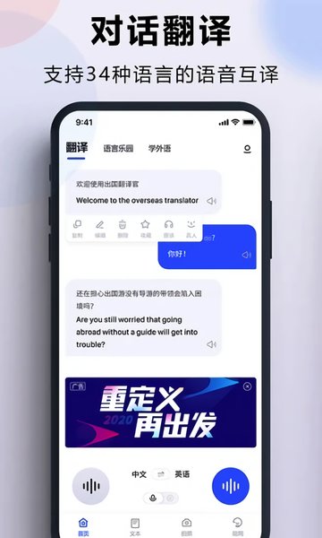 出国翻译官app v3.5.0 安卓版0