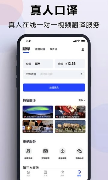 出国翻译官app v3.5.0 安卓版1