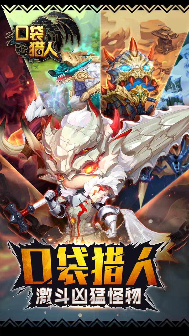 口袋猎人无限金币 v1.4.8 安卓最新版3