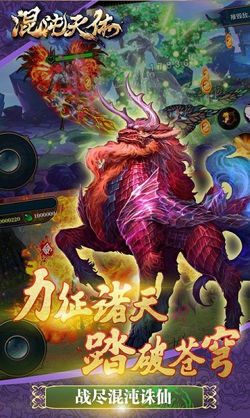 混沌天体游戏无敌版 v1.28.0 安卓版4