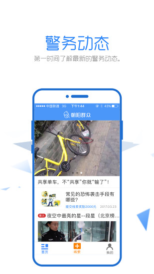 朝阳群众 v2.2.0 安卓版2