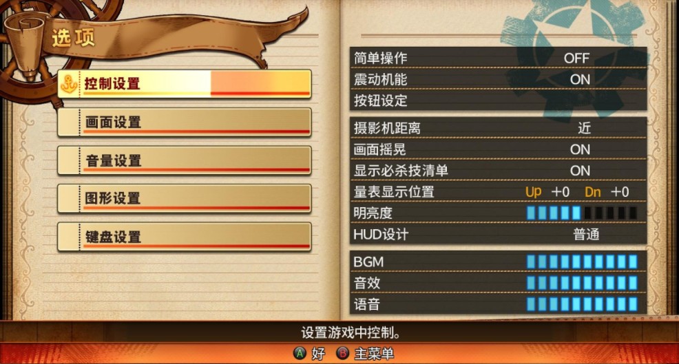 海贼王燃烧之血简体中文版 2