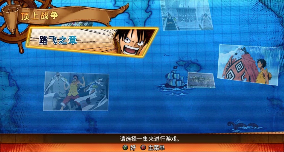 海贼王燃烧之血简体中文版 4