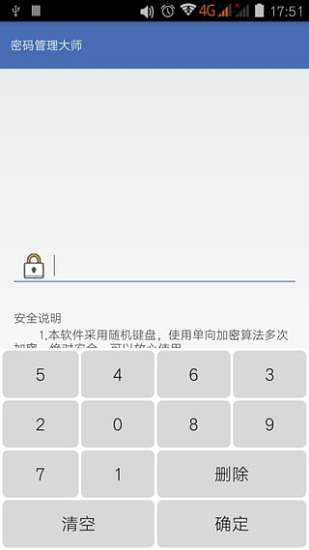 密码管理大师app v1.1.5 安卓版1