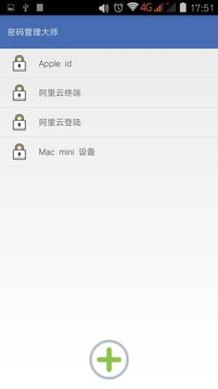 密码管理大师app v1.1.5 安卓版3