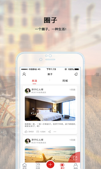 仁人帮手机版 v2.0.8 安卓最新版1