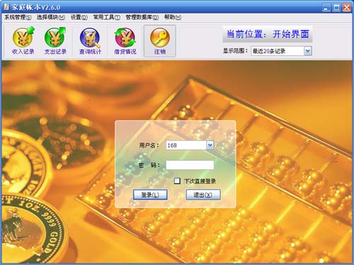 家庭电子记账软件 v3.5.7 绿色免费版0