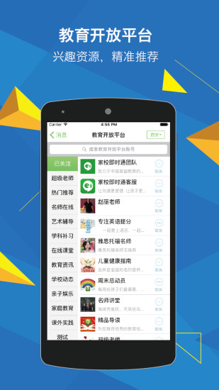 教育人人通客户端 v5.1.0 官方安卓版0