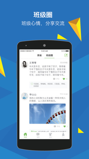 教育人人通客户端 v5.1.0 官方安卓版1