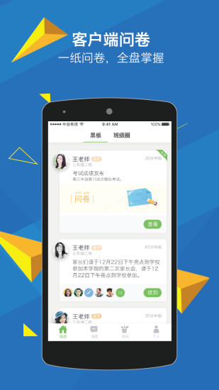 教育人人通客户端 v5.1.0 官方安卓版3