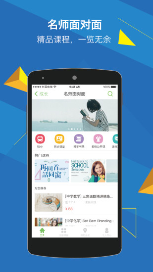 教育人人通客户端 v5.1.0 官方安卓版4