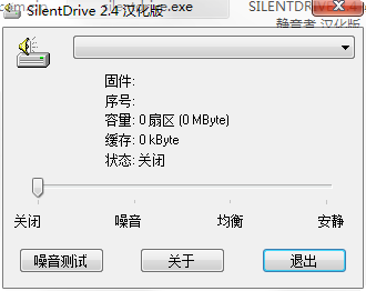 电脑硬盘静音降噪工具SilientDrive v2.4 最新版0