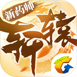 轩辕传奇微信心悦体验服