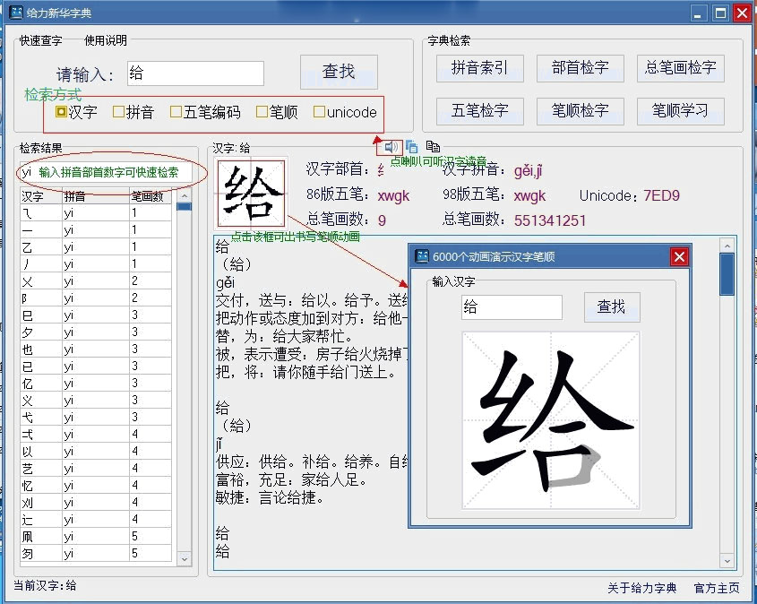 给力新华字典电脑版 v1.4.0 最新版0