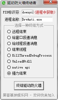 drvanti驱动防火墙终结者 v1.1 绿色版0