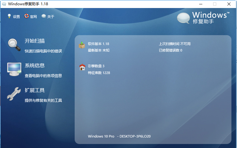 windows修复助手绿色版 v2017 最新版0