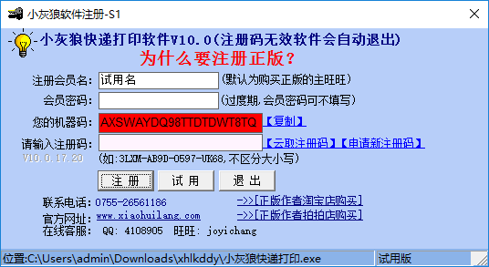小灰狼快递单打印绿色版 小灰狼快递单打印软件下载