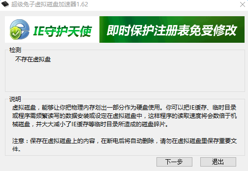 超级兔子虚拟磁盘加速器 v1.62 免费版0