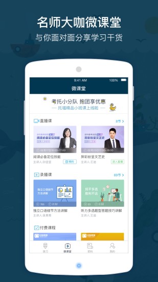 小站托福app v5.1.2 官方安卓版0