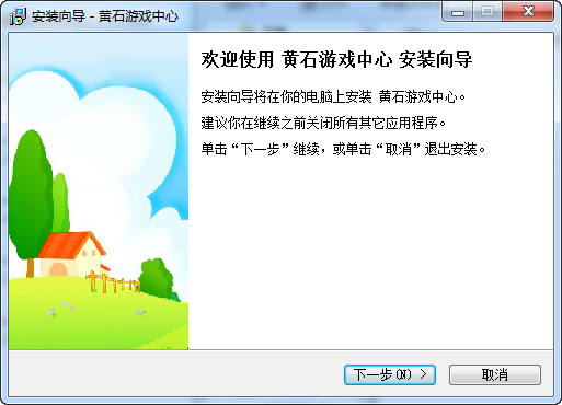 黄石游戏大厅 v1.1.1 官方版 1