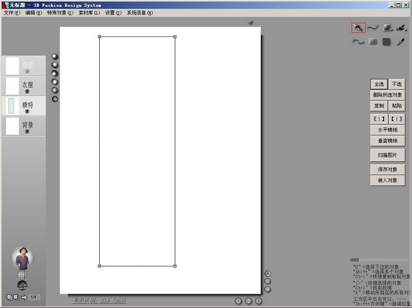 ChinaDream立体服装设计系统 v6.1 最新版0