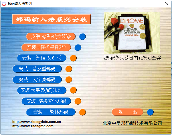 极点郑码输入法 郑码输入法下载