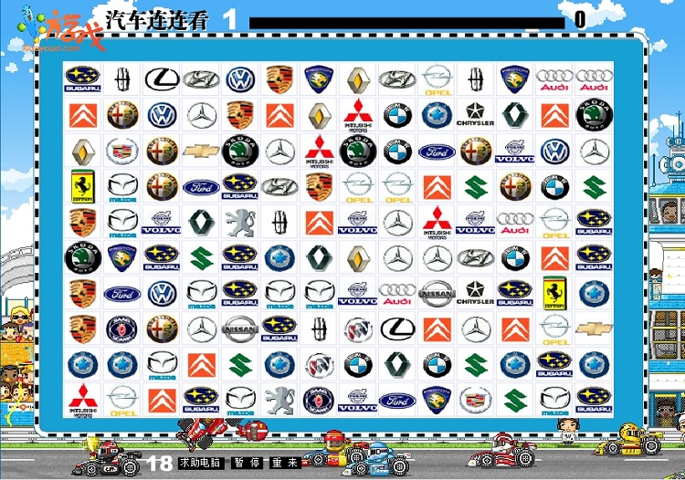 汽车连连看