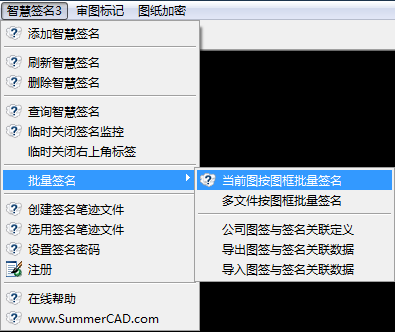 CAD智慧签名AutoCAD版(cad签名制作) v3.0 免费版 2