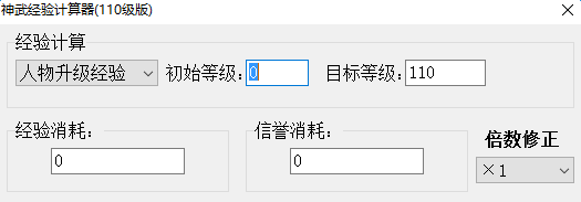 神武经验计算器 v1.2.4 绿色免费版0