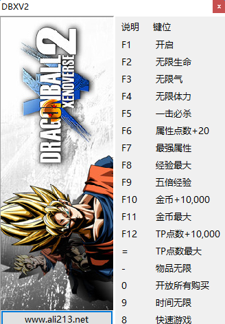 龙珠超宇宙2十六项修改器 v1.0 风灵月影版0