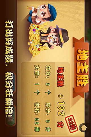 腾讯斗地主手游单机版 v2.0.2 安卓版2
