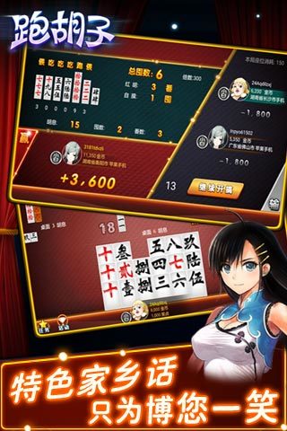 跑胡子手机版 v1.1.191 安卓版3