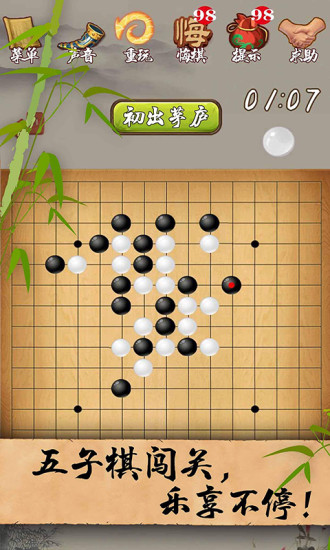 五子棋手游 v3.05 安卓版0