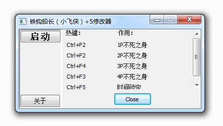 铁钩船长修改器