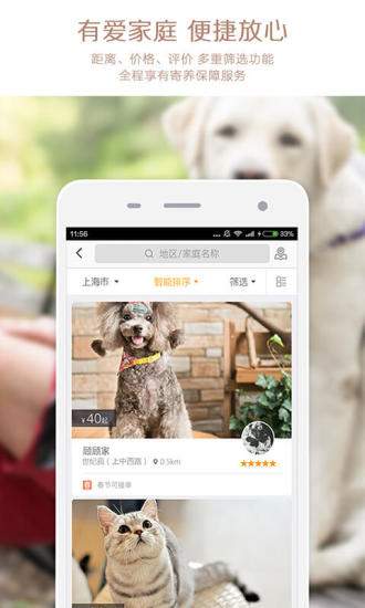 小狗在家iPhone版(宠物寄养平台) v3.5.6 苹果版0