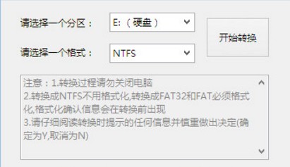磁盘格式转换工具