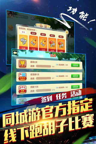 同城游跑胡子全集 v4.6.20180605 安卓版2