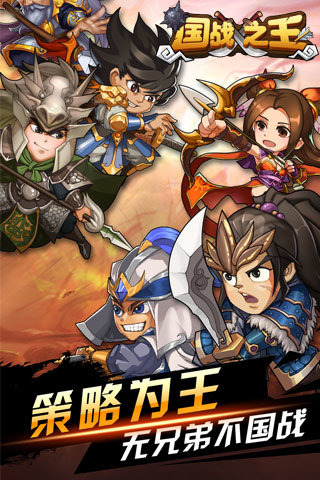 国战之王 v1.35 安卓版4