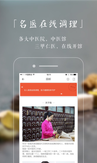 小鹿中医手机客户端 v2.0.49 安卓版0