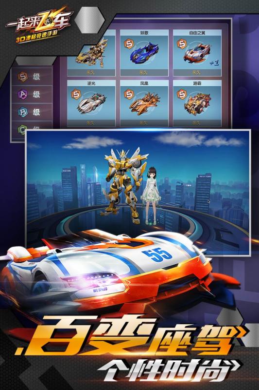 一起来飞车手游小米版 v2.6.3 安卓最新版2