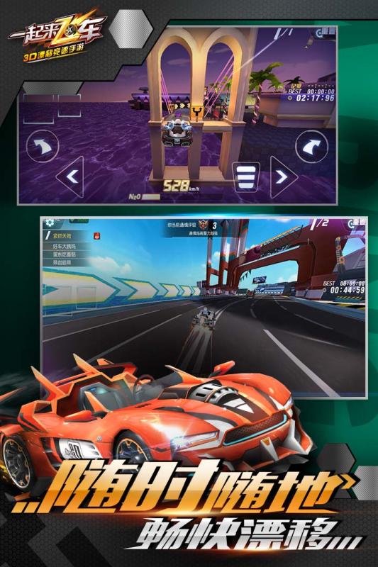 一起来飞车手游小米版 v2.6.3 安卓最新版3