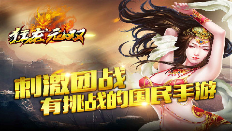 狂龙无双手游小米版 v1.1.23615 最新安卓版1