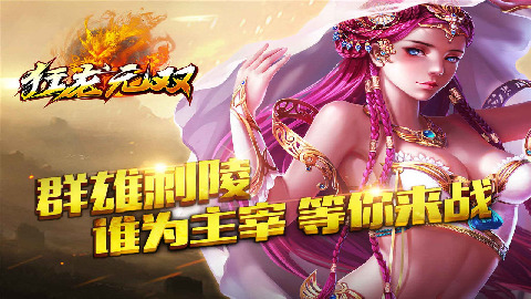 狂龙无双手游小米版 v1.1.23615 最新安卓版4