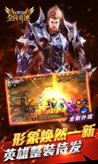 全民奇迹手游小米版 v11.0.0 安卓版0