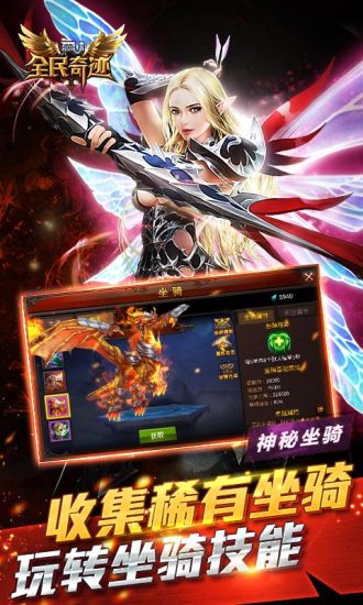 全民奇迹手游小米版 v11.0.0 安卓版4