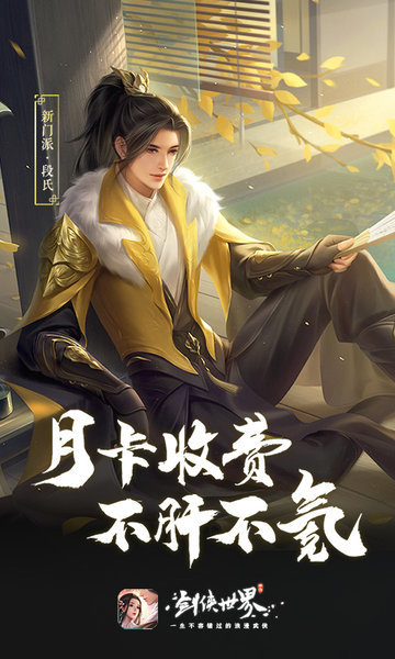 剑侠世界小米客户端 v1.2.3881 安卓版4