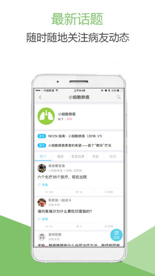 肺癌帮手机版 v2.5.1 安卓版2